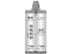 固浪环氧彩砂